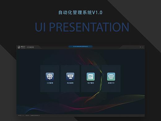 自动化智能制造管理系统