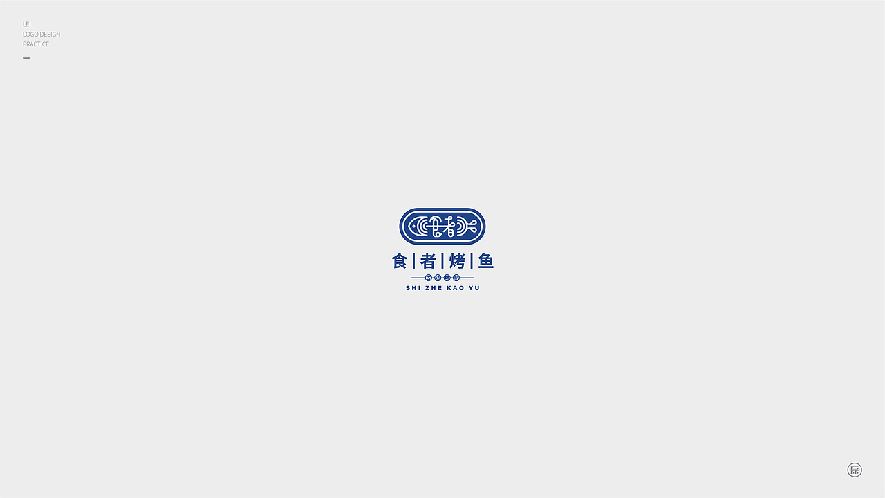 LOGO設計练习合集Ⅴ