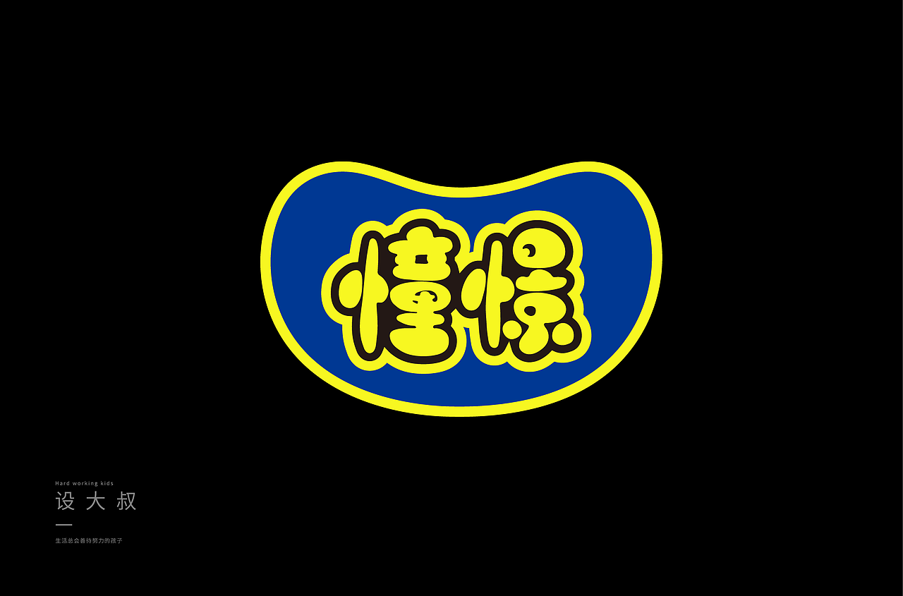 字体帮第1457篇（图ZMTk2MTY0NzEy） - 字体/字形 - 站酷设计师字体帮原创素材 - 站酷ZCOOL