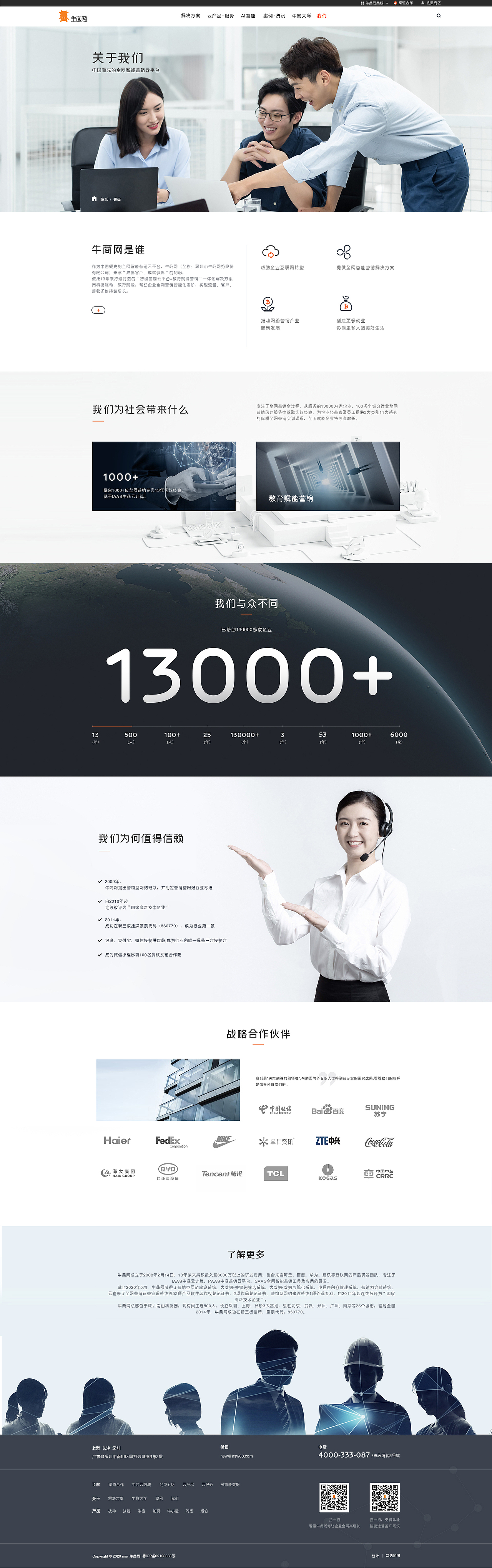 牛商网官网项目分享（图ZMjgwNDUxMDk2） - 企业官网 - 站酷设计师祝小贱原创素材 - 站酷ZCOOL