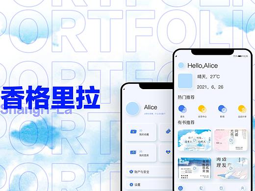《香格里拉》App