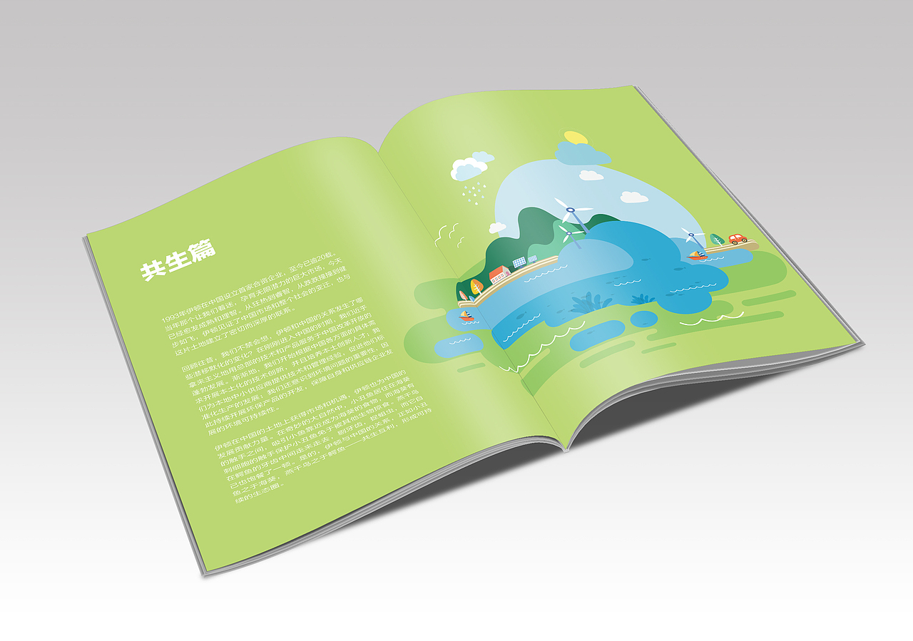 伊顿中国2014年CSR报告（图ZODI4MzI4MDg=） - 书籍/画册 - 站酷设计师洁娘子原创素材 - 站酷ZCOOL