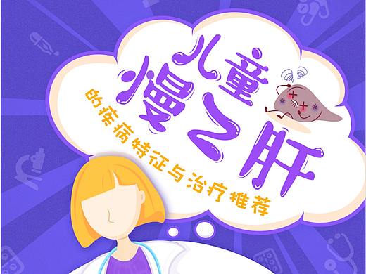新肝线儿童慢乙肝一图读懂