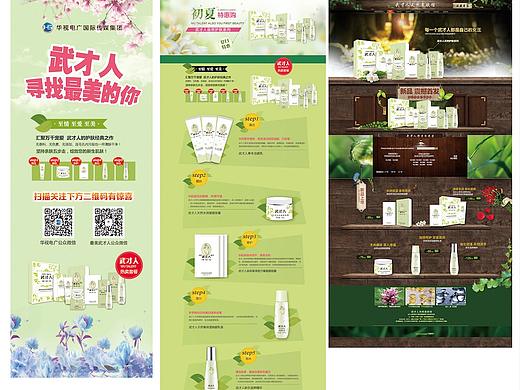 武才人宣传海报 淘宝店铺图片