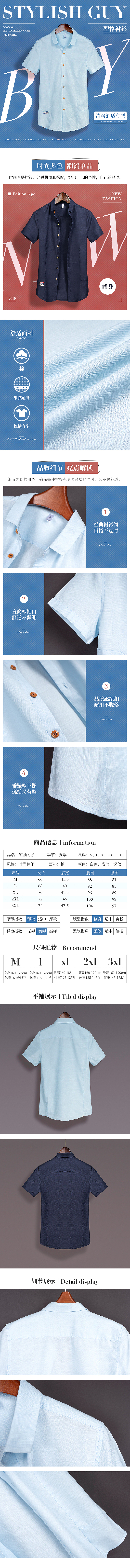 男装衬衫详情页（图ZMTU4NjM2MDUy） - 电商 - 站酷设计师654518611原创素材 - 站酷ZCOOL