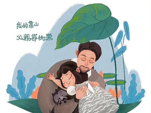 父亲节插画