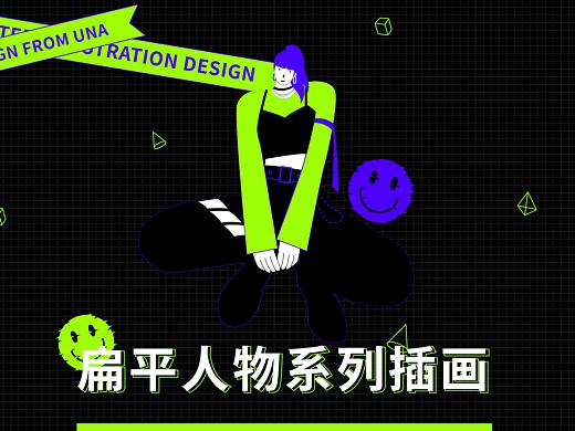 扁平人物系列插画