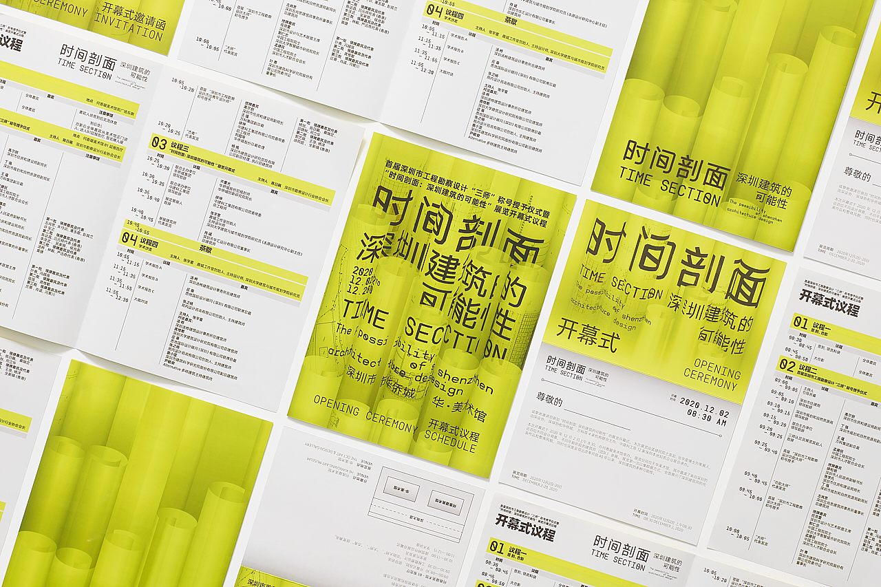 时间剖面：深圳建筑的可能性 - VI（图ZMjQxOTY5Mjg0） - 品牌 - 站酷设计师SureDesign烁设计原创素材 - 站酷ZCOOL