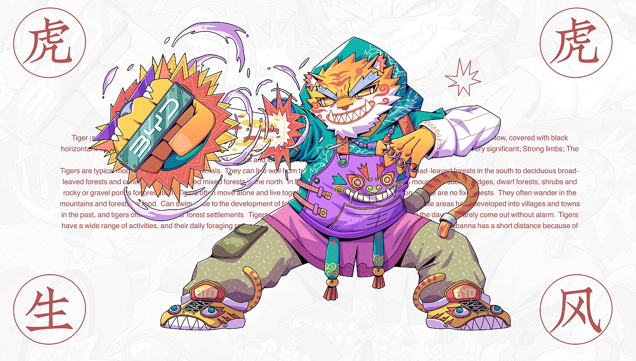 #王者之势 龙腾虎跃#虎拳（图ZMjg4MTk4NTg4） - 图案 - 站酷设计师书臣_原创素材 - 站酷ZCOOL