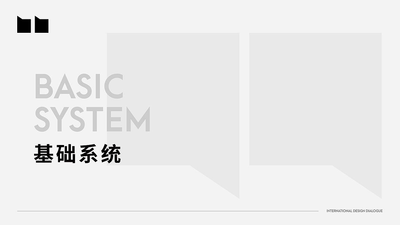 IDD世界领先设计对话 视觉设计