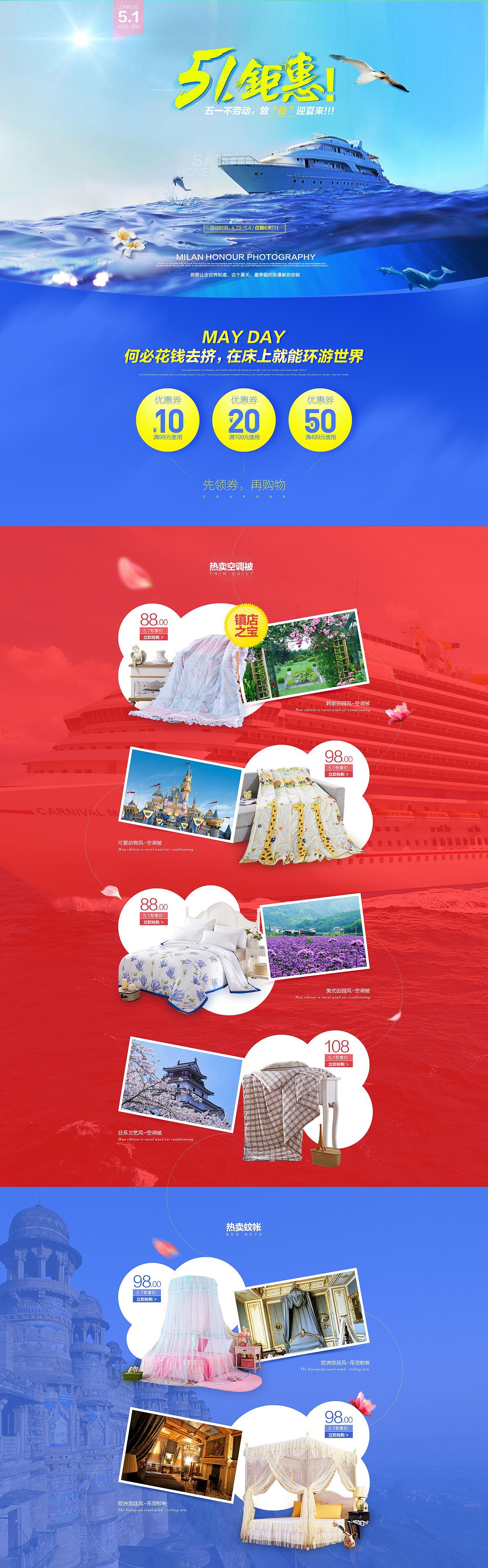 五一活动专题页（图ZNTU2NTkwODg=） - 电商 - 站酷设计师某小小肥原创素材 - 站酷ZCOOL