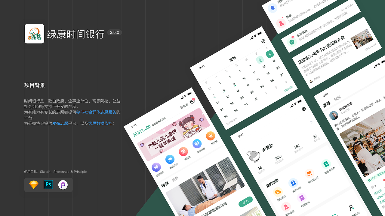 时间银行-志愿者App