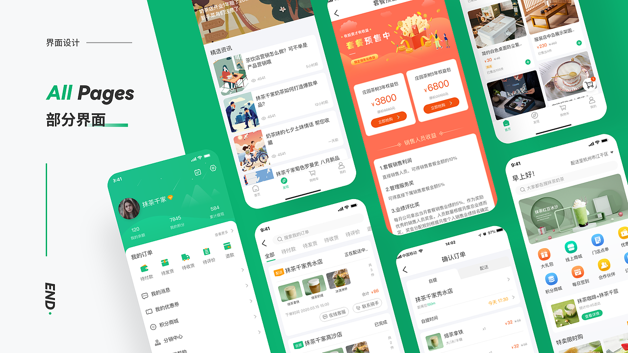 抹茶千家APP
