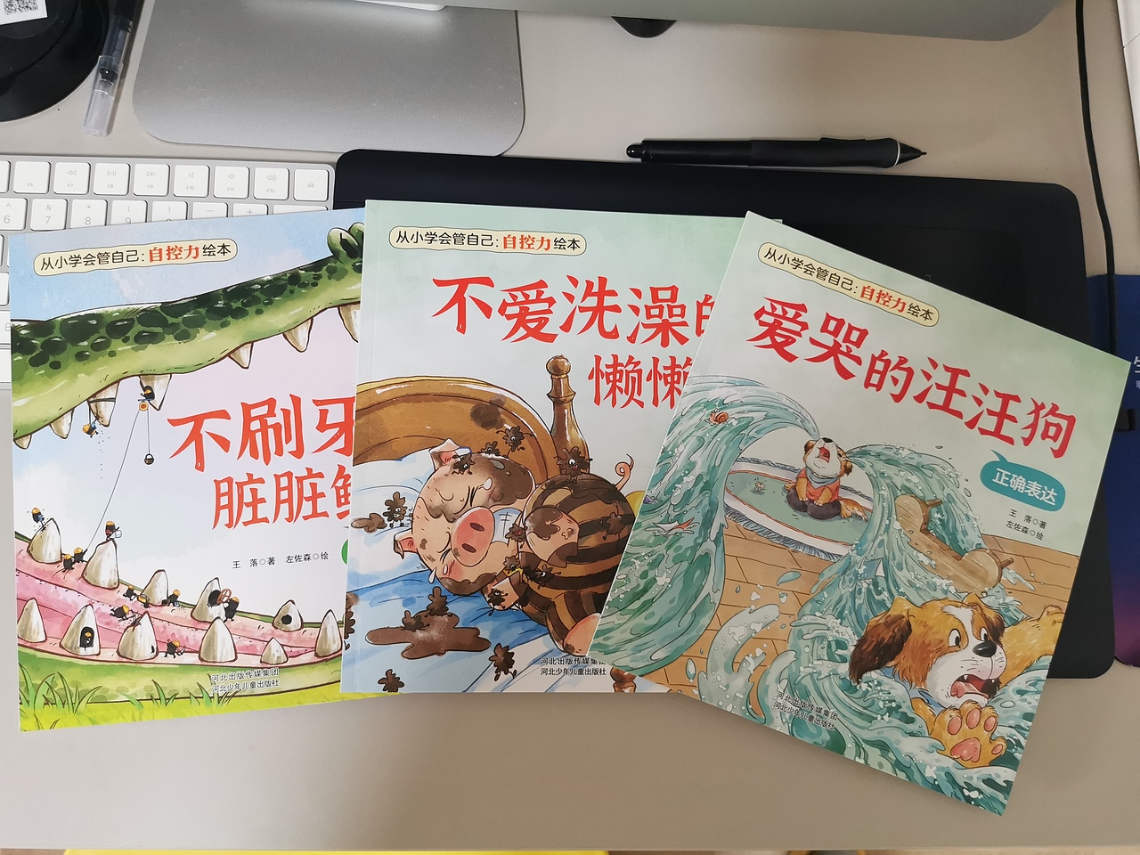一套销量很好的绘本《从小学会管自己:自控力绘本》
