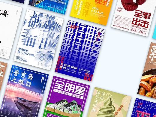 海报设计