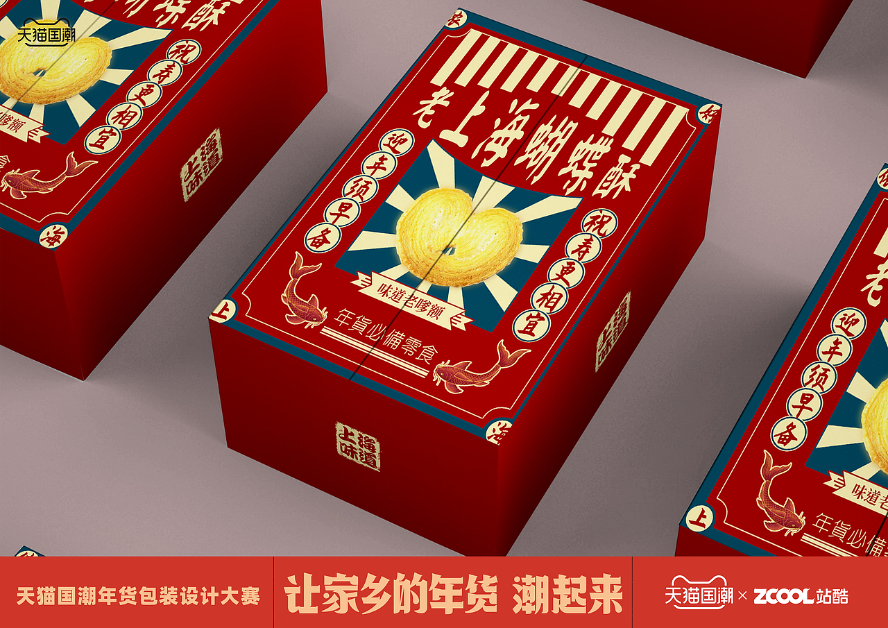 童年斑驳的记忆里念念不忘的-老上海蝴蝶酥|平面|包装|yoli努力再努力