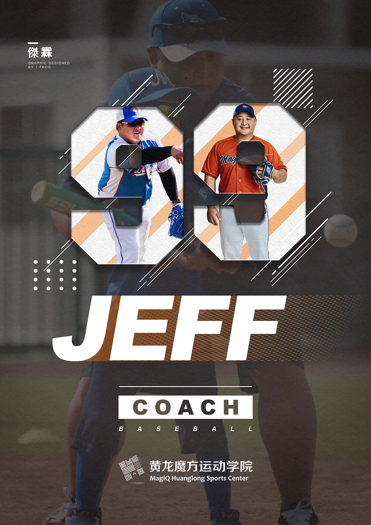 棒球教练海报