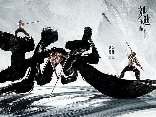 几组毛笔字体海报