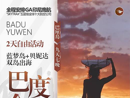 巴厘岛