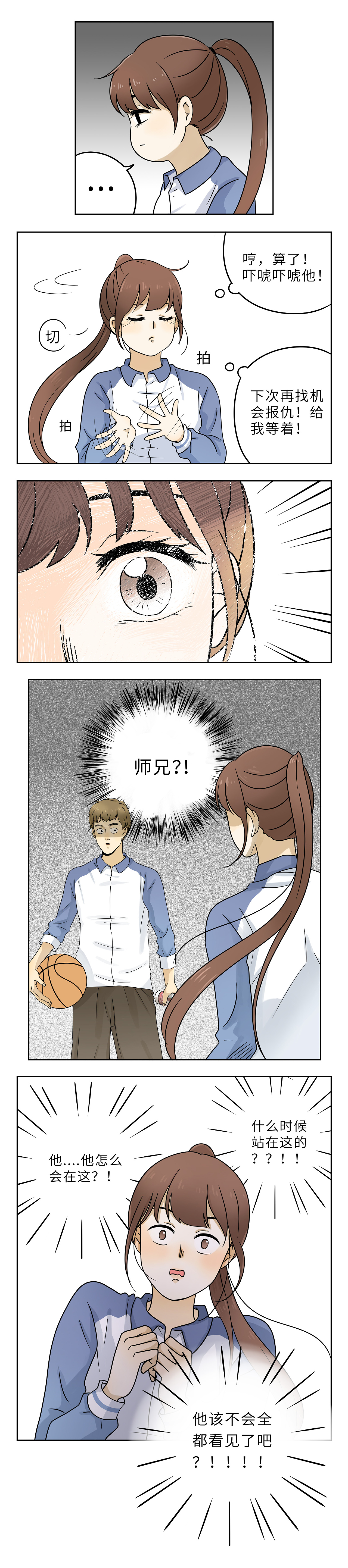 【条漫】《这个同桌不太冷》16~18