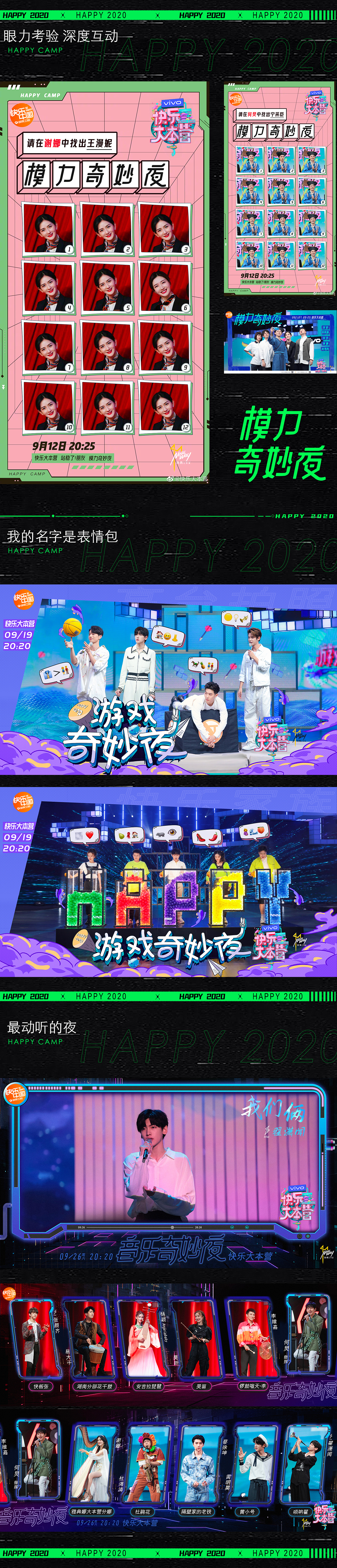 2020平面海报作品合集 | 综艺节目快乐大本营（图ZMjM5NTI2OTQ4） - 海报 - 站酷设计师工工工凡原创素材 - 站酷ZCOOL