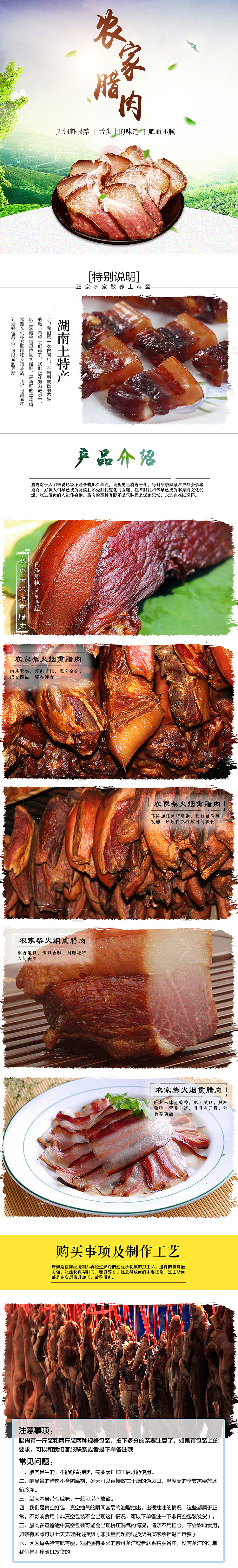 农家土特产烟熏腊肉详情页