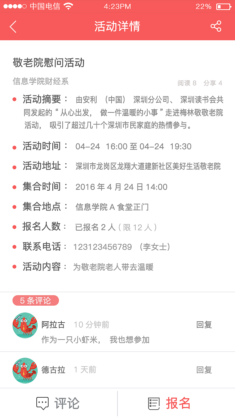 深信义工（图ZNTc3ODE0Njg=） - APP界面 - 站酷设计师410934762原创素材 - 站酷ZCOOL