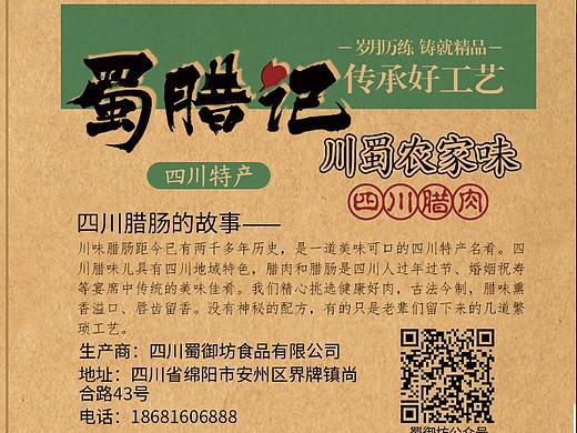 蜀腊记纸盒包装制作(个人主页-ZMzExMzM0NDg=) - 包装 - 站酷设计师我叫h丁原创素材 - 站酷ZCOOL