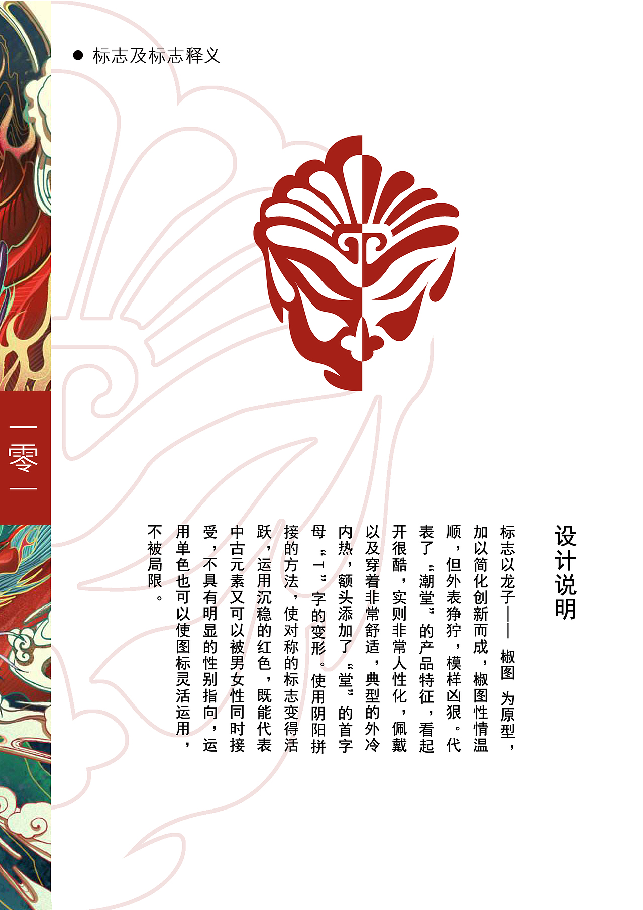 Vi手册  国潮  原创图标