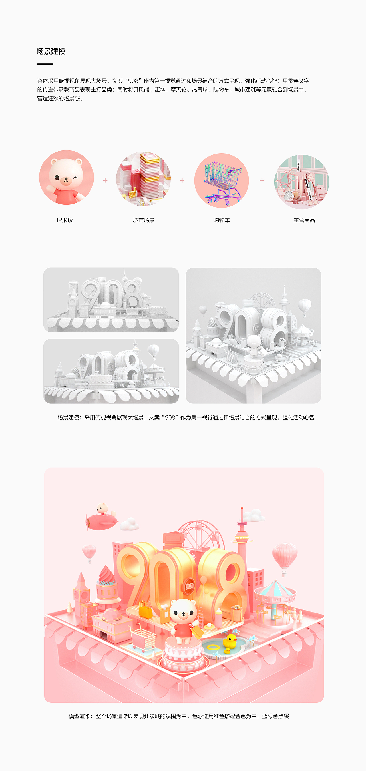 贝贝 908周年庆（图ZMTgxOTk4NDUy） - 电商 - 站酷设计师贝贝设计团队原创素材 - 站酷ZCOOL