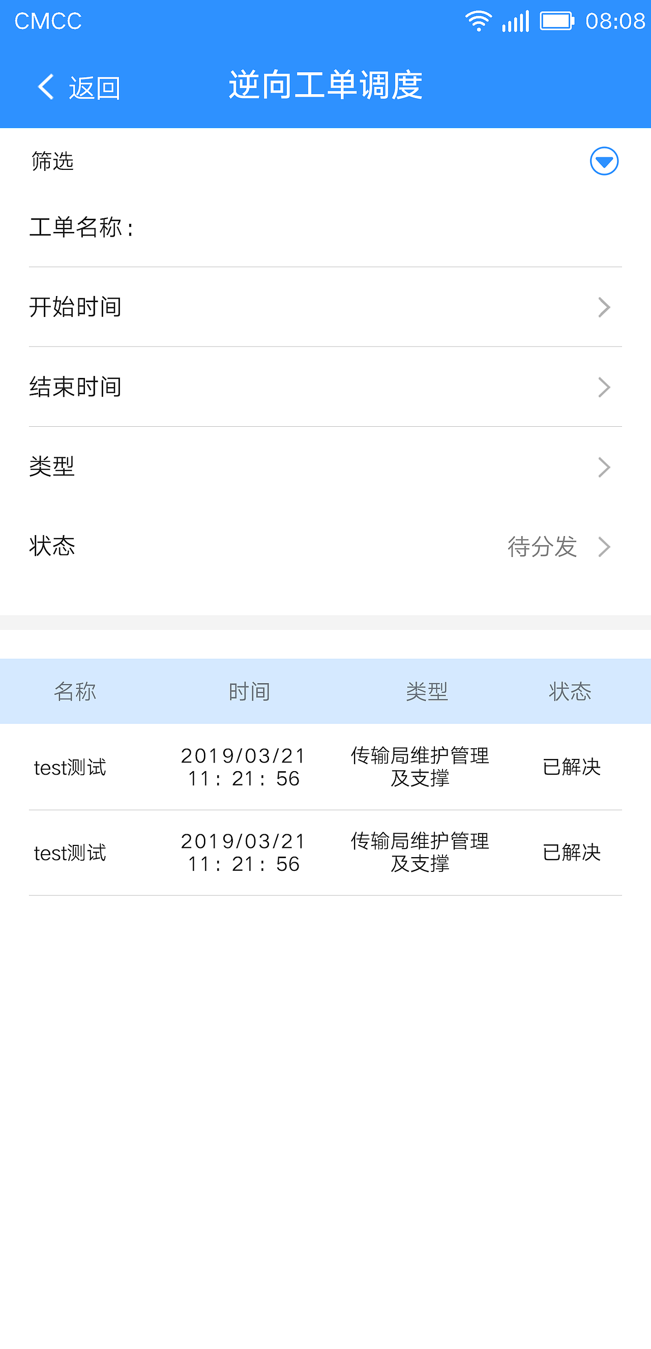 新疆电信工作助手APP