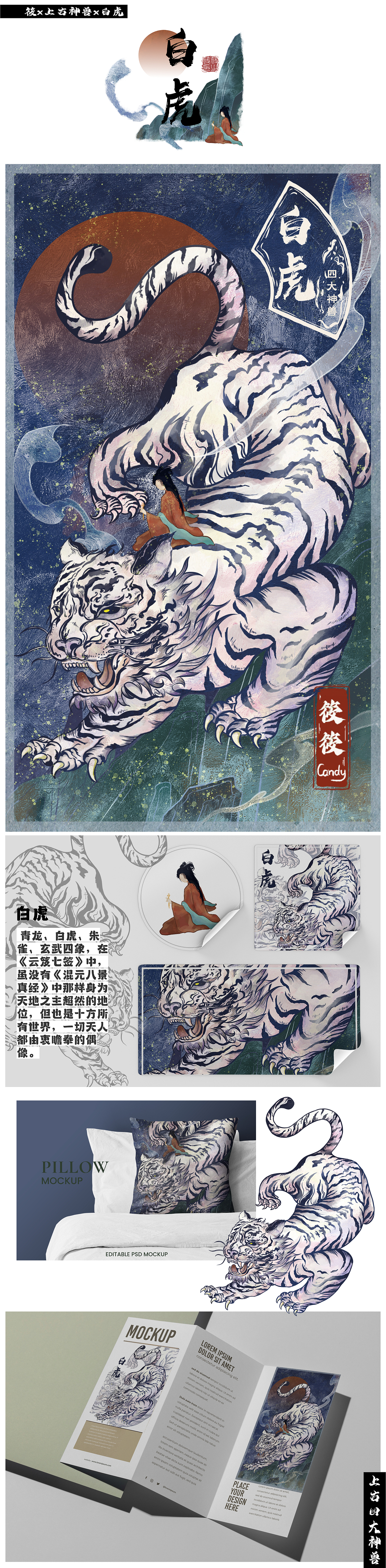 《上古星宿x四大神兽》青龙、白虎、朱雀、玄武(图ZMzU0OTE4NDcy) - 新锐潮流插画 - 站酷设计师筱筱Candy原创素材 - 站酷ZCOOL