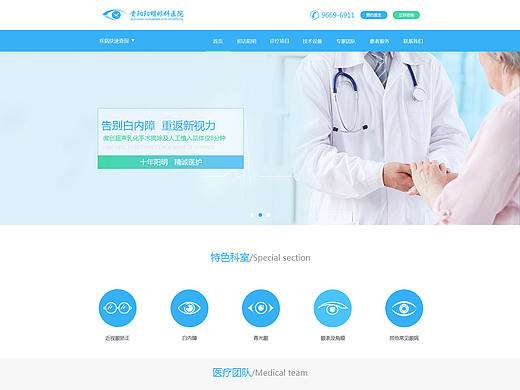医院官网 医疗  眼科 web