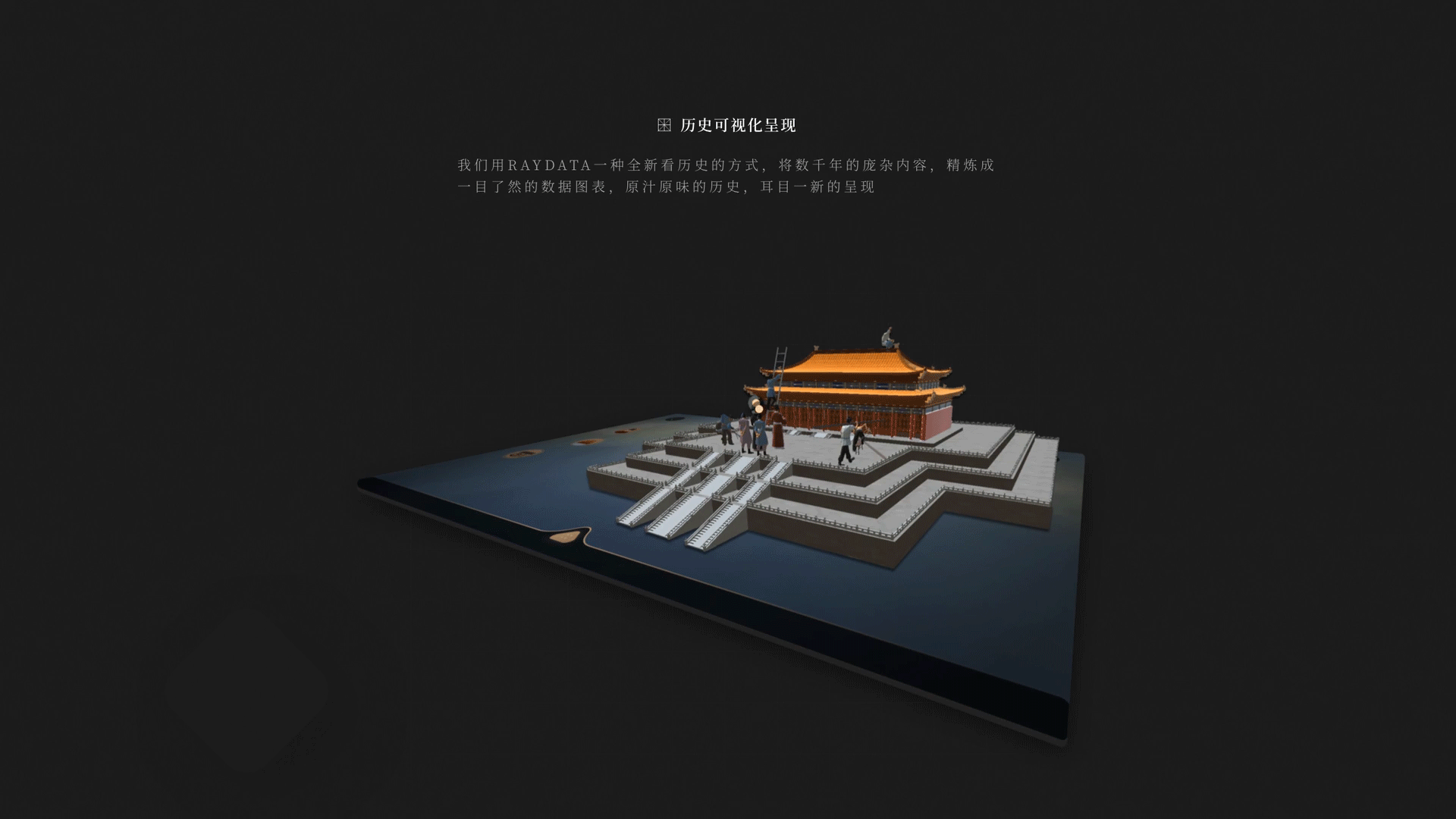 RayData中国世界遗产项目分享（图ZMjAxNjcwMDE2） - APP界面 - 站酷设计师RayData实验室原创素材 - 站酷ZCOOL