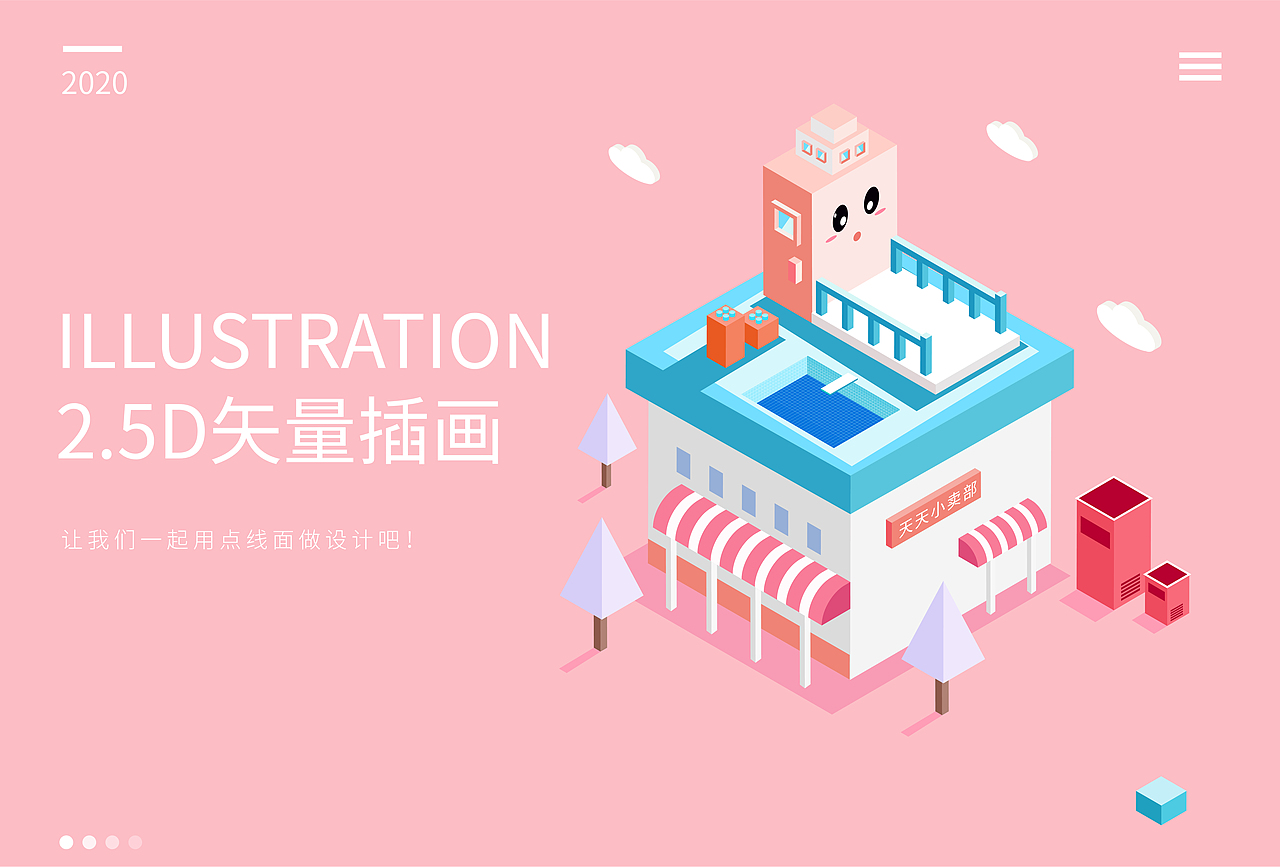 2.5d插画