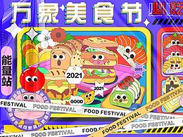 美食节潮流插画海报
