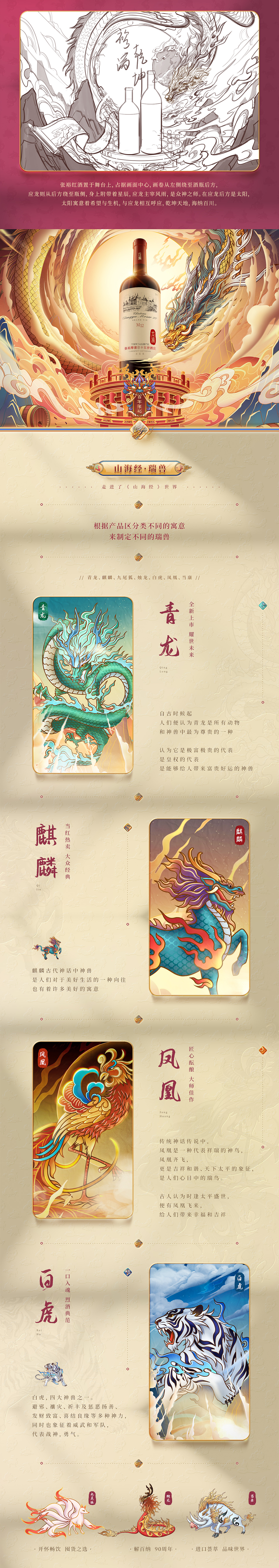 <<张裕红酒>>双十一首页策划