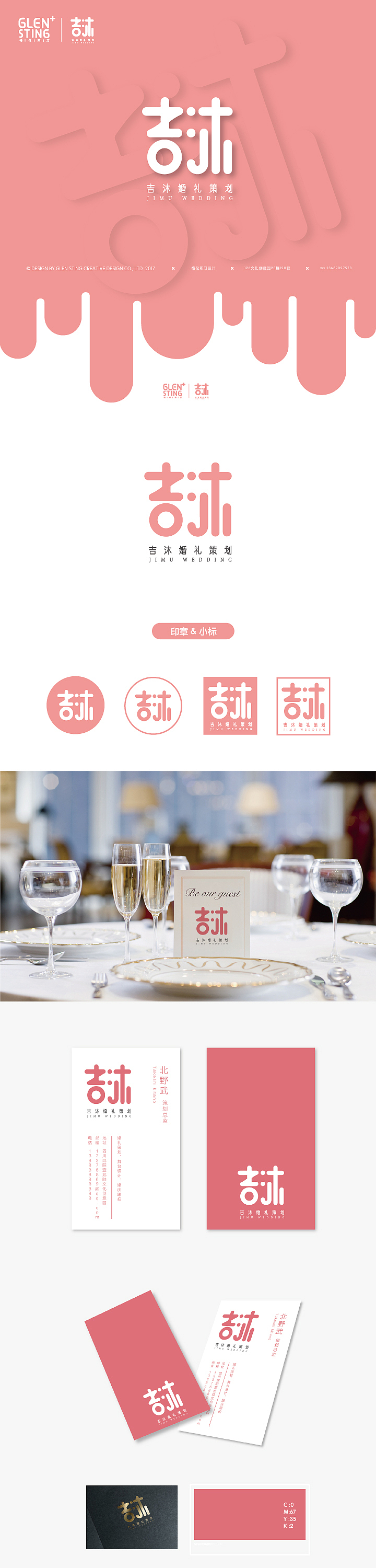 婚庆logo设计 婚礼宴请 vi 粉色系 字体设计 婚庆策划（图ZODUzNDMyODQ=） - Logo - 站酷设计师KOLIAMIRO原创素材 - 站酷ZCOOL