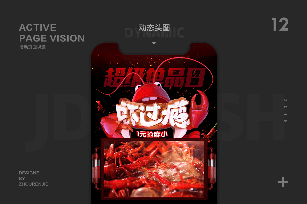 【设计师RJ】虾过瘾大IP强势出道（图ZMTIwNTc2NDE2） - 电商 - 站酷设计师小杨咩咩原创素材 - 站酷ZCOOL