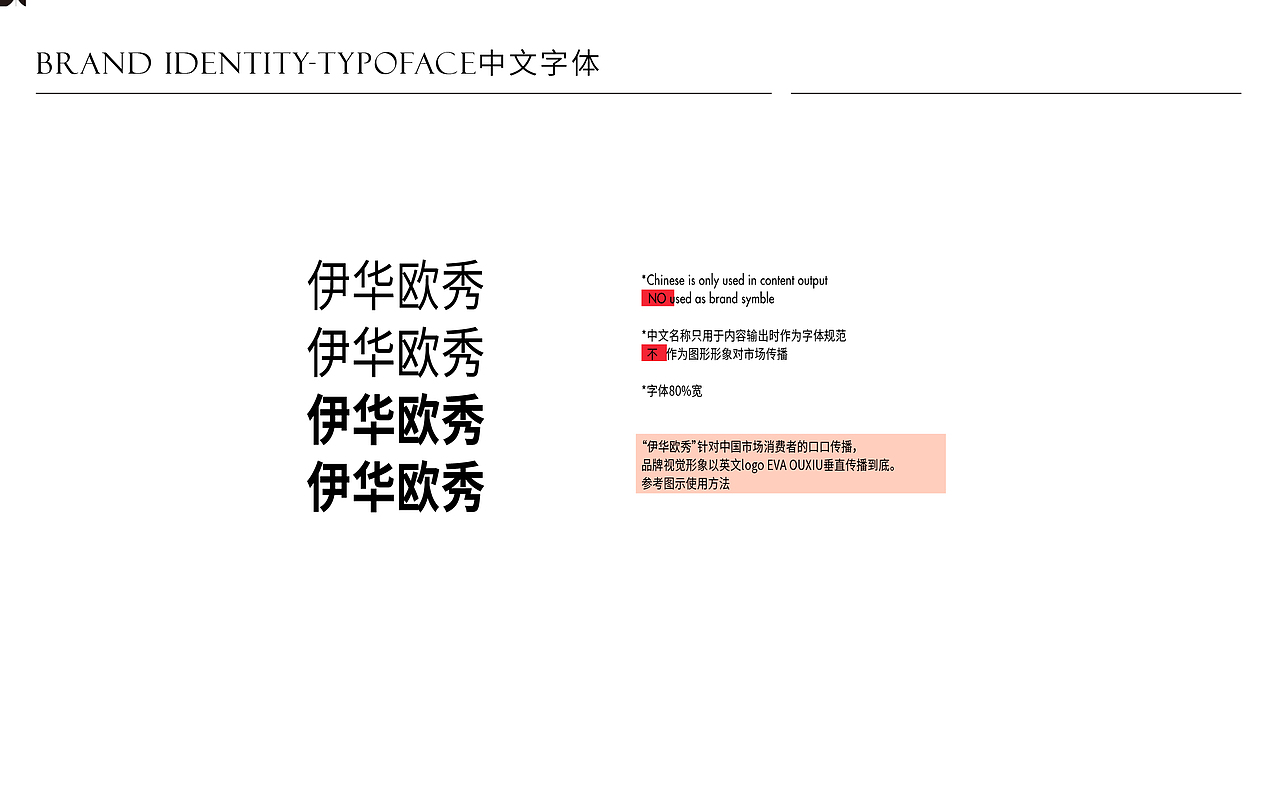 OUXIU REbranding 品牌改造