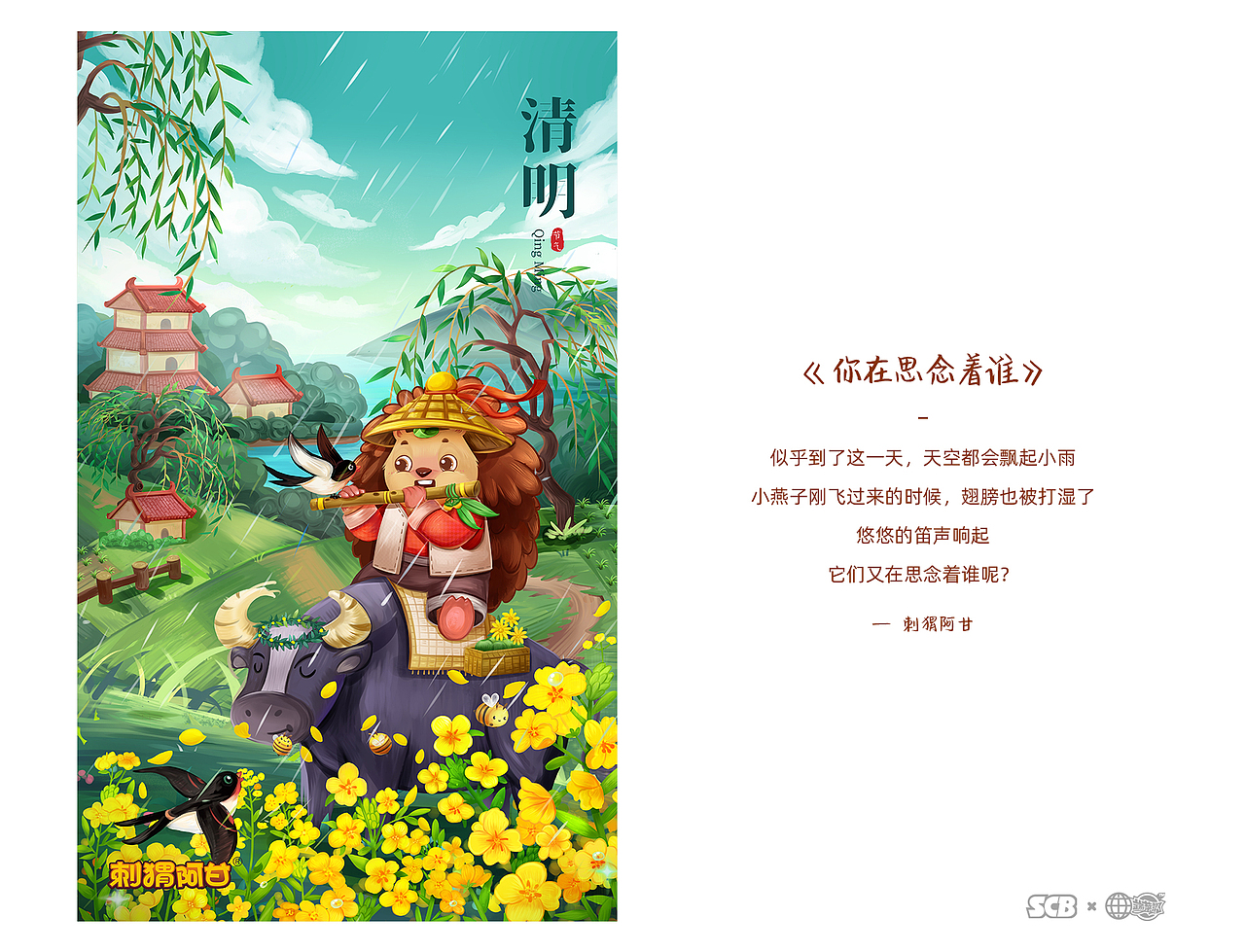 刺猬阿甘二十四节气插图合集