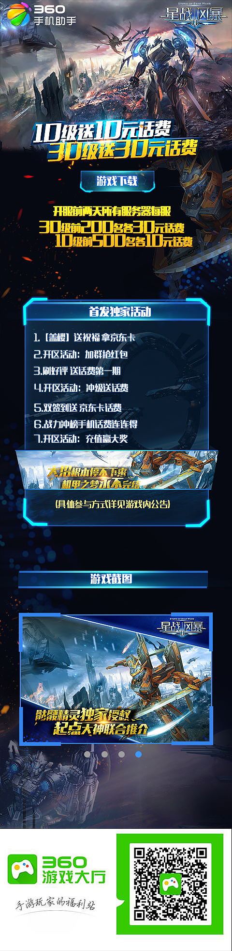 《星战风暴》360push页面（图ZNDE4MDczNDQ=） - 移动端网页 - 站酷设计师猫咪叫海苔原创素材 - 站酷ZCOOL