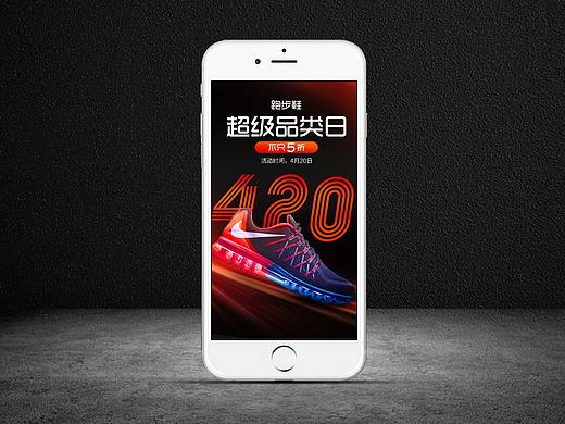 运动鞋无线端页面设计