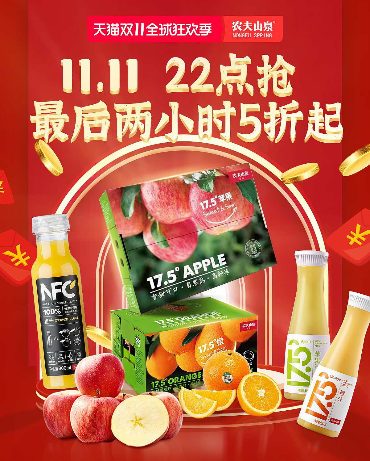 生鲜类目双十一页面