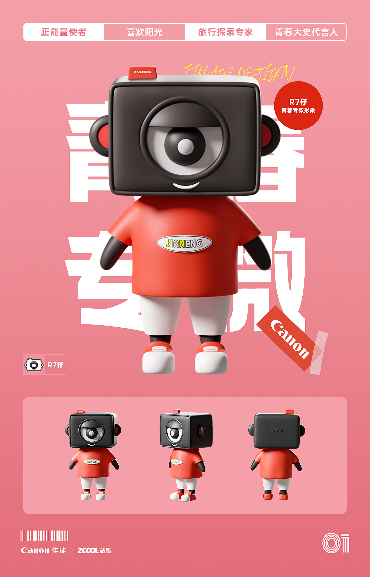 青春专微守护者：R7仔（图ZMzA3NTY1MjIw） - IP形象 - 站酷设计师小熬起床了吗原创素材 - 站酷ZCOOL