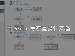 <b class='hightlight'>Axure</b>