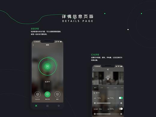 睿祺智能家具项目设计稿