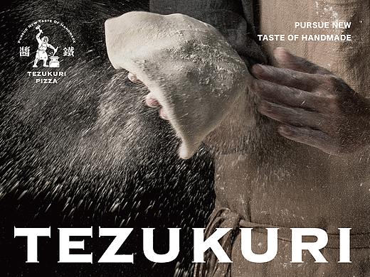 手作的溫度_鐵匠披薩 Tezukuri