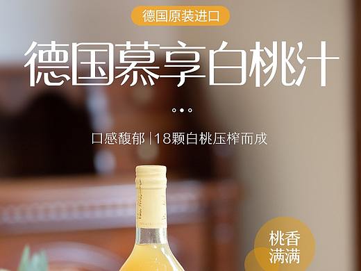 德国进口慕享果汁详情页设计