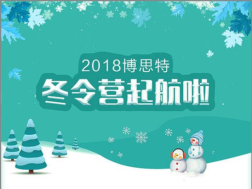 冬令营微信稿